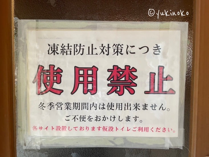 使用禁止と大きく書かれた張り紙