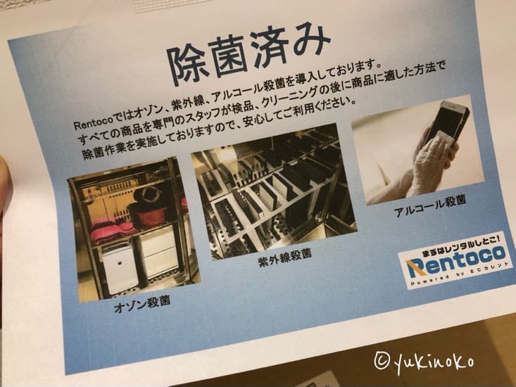 除菌済みの様子が分かる説明書きの用紙