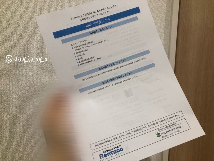商品が到着した際に確認する事項などの説明が乗っている用紙