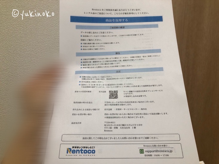 用紙に商品を返送する時の説明が書いてある