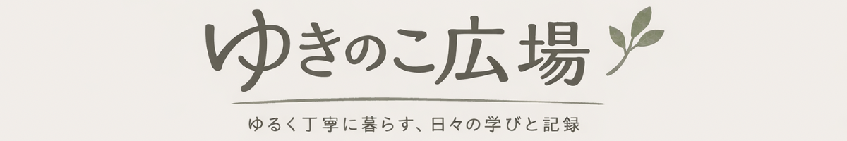ゆきのこ広場