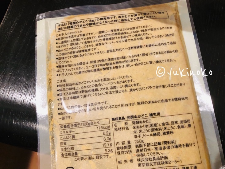 無印の発酵ぬかどこ補充用のパッケージ裏面